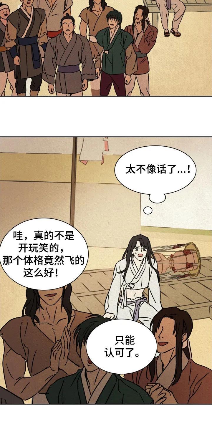 暗行御史 第29章：表演 第18页