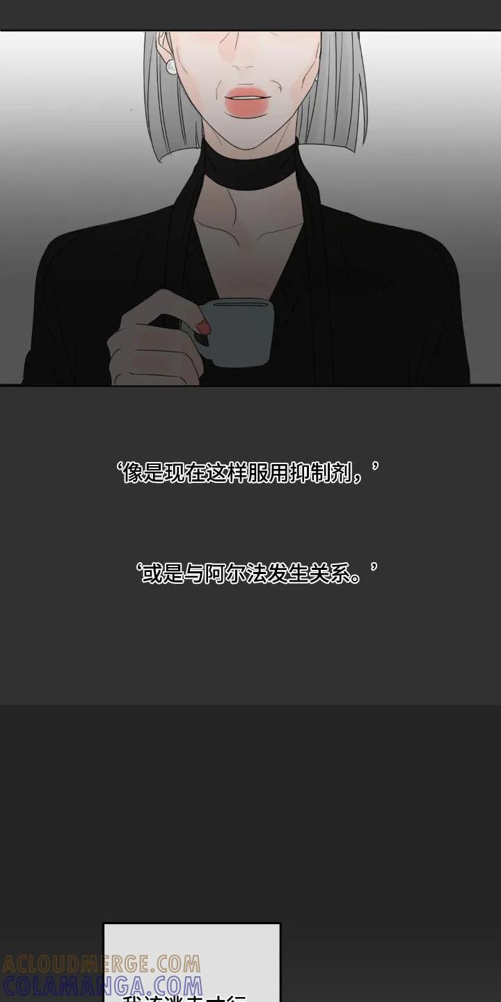 香味的边界 - 第29章：求我 - 第7张图