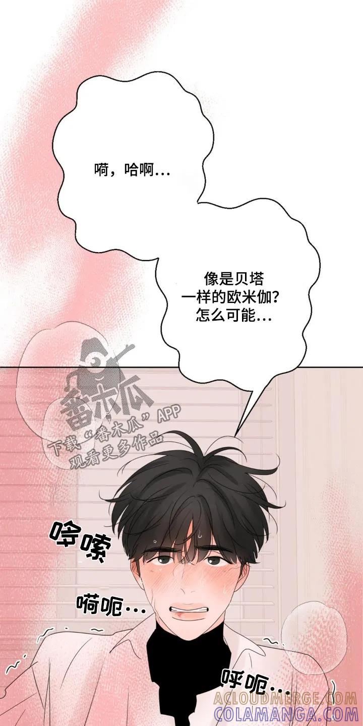 香味的边界 - 第29章：求我 - 第15张图