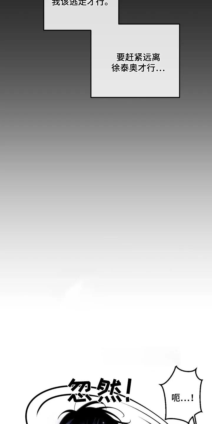 香味的边界 - 第29章：求我 - 第8张图