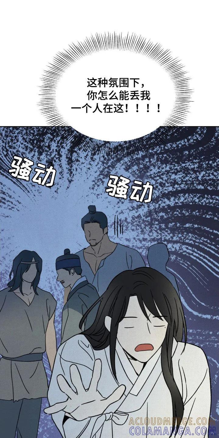 暗行御史 第30章：威胁信 第11页
