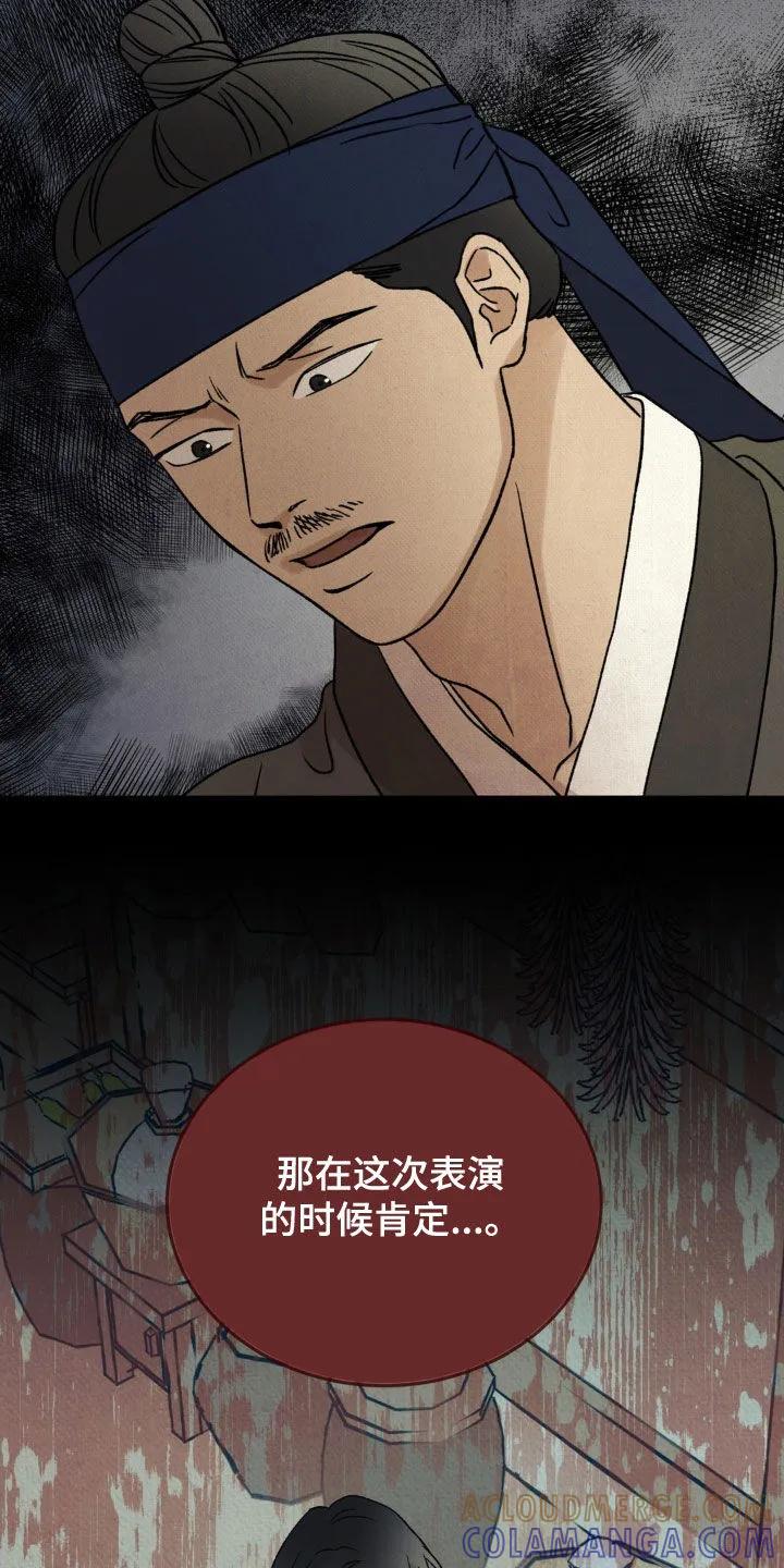 暗行御史 第30章：威胁信 第7页