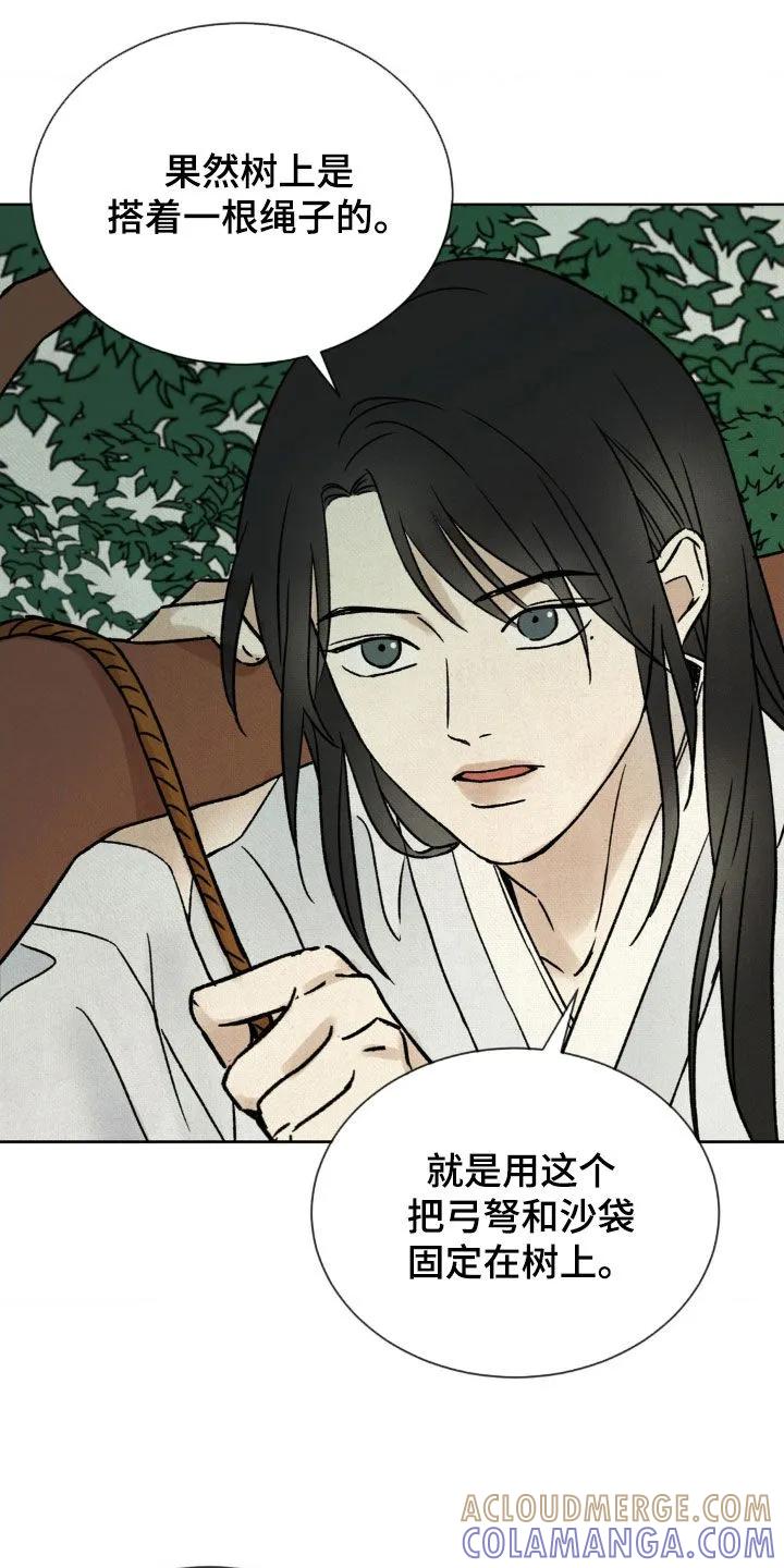 暗行御史 第30章：威胁信 第23页