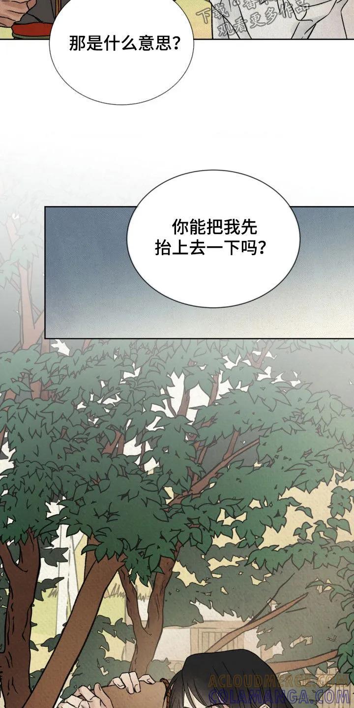 暗行御史 第30章：威胁信 第21页