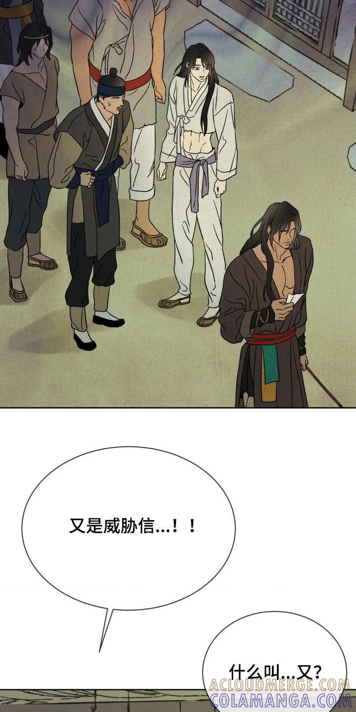 暗行御史 第30章：威胁信 第5页