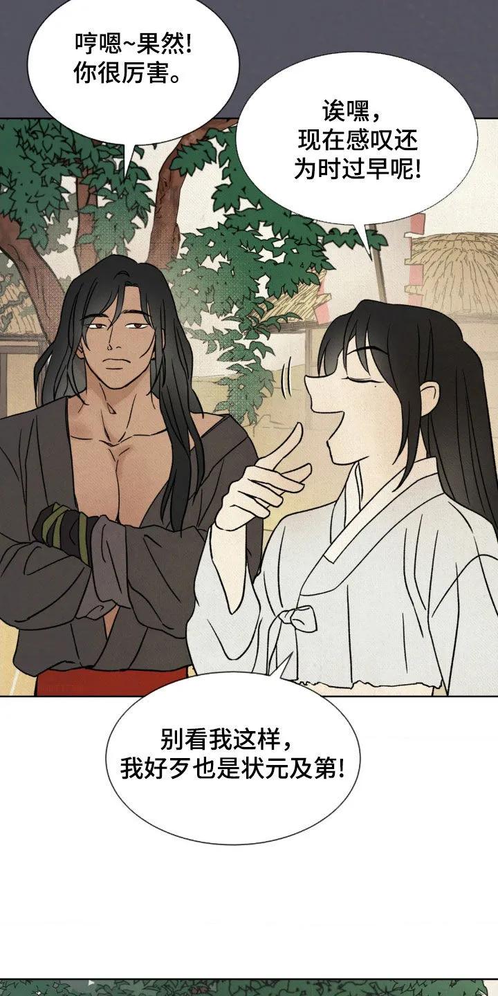 暗行御史 第30章：威胁信 第30页