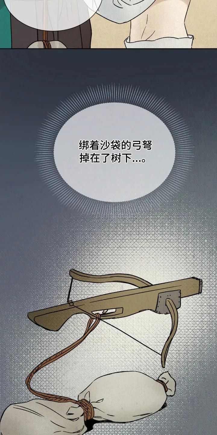 暗行御史 第30章：威胁信 第18页