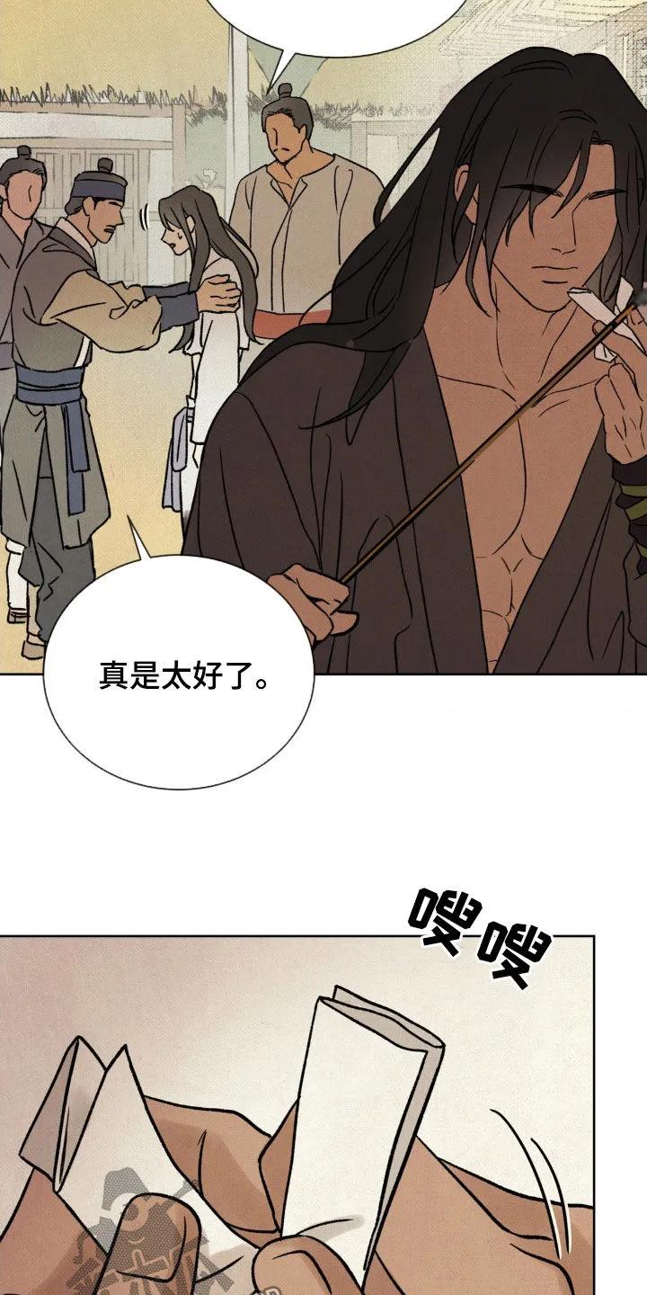 暗行御史 第30章：威胁信 第2页