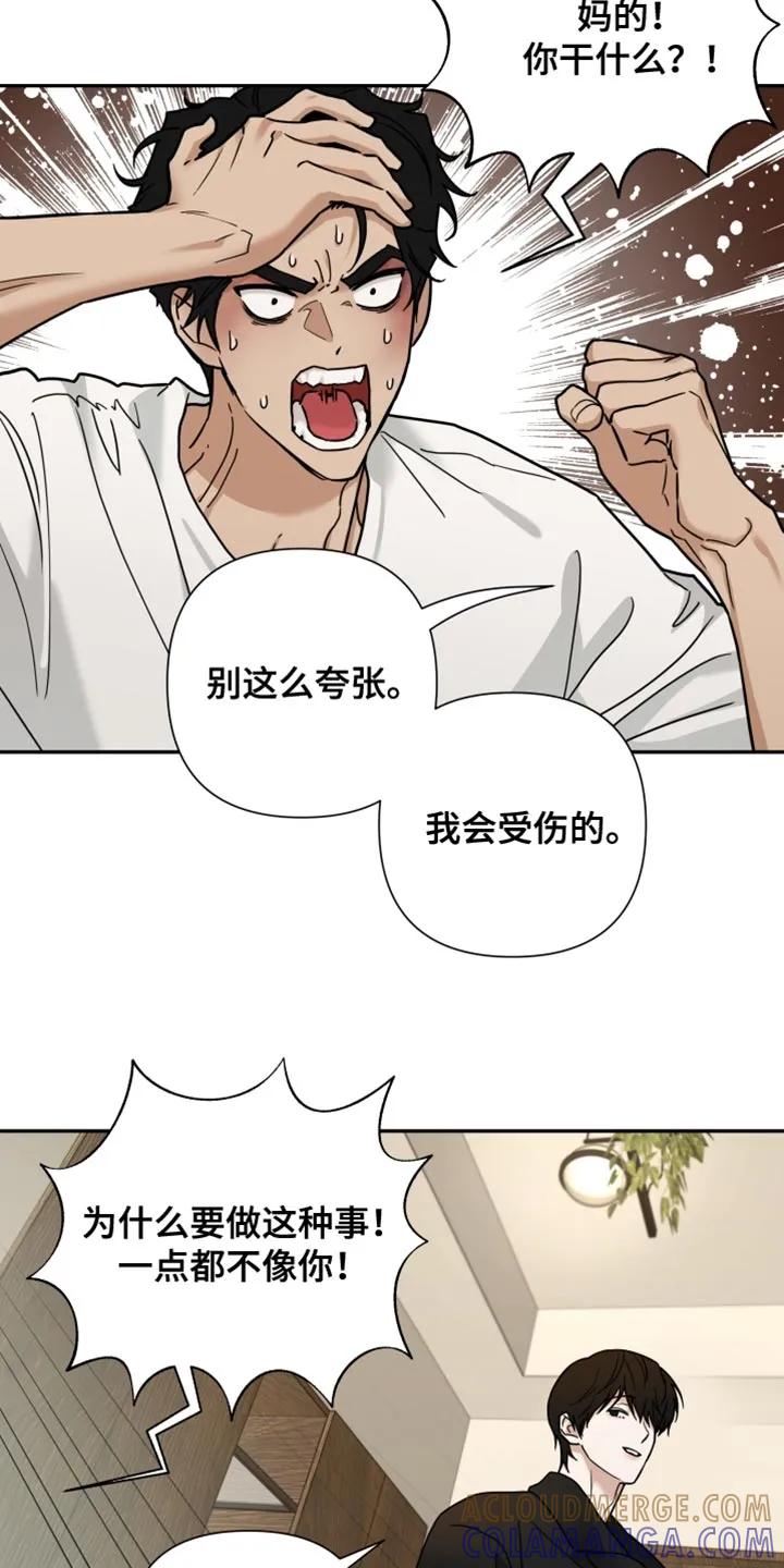 《错位的霸权》第39章：恶心 第13页