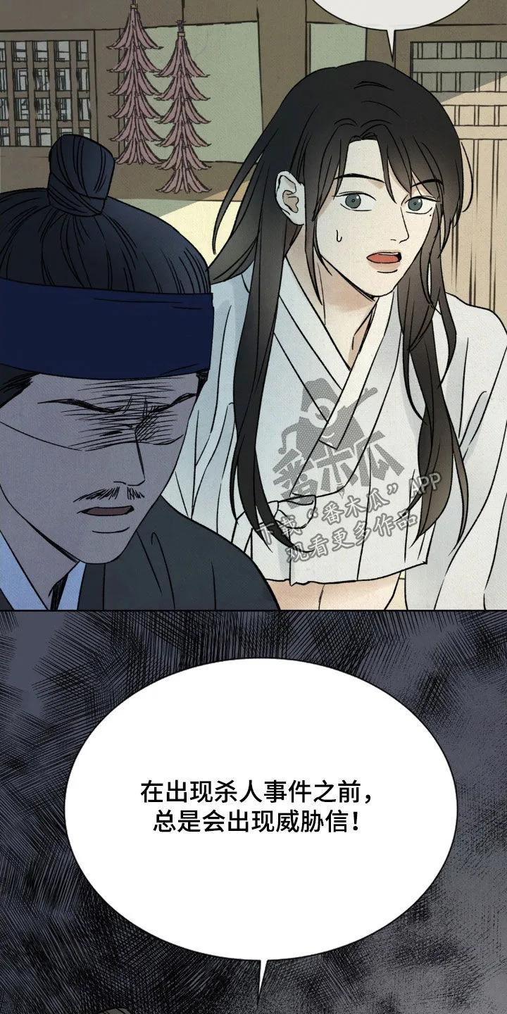 暗行御史 第30章：威胁信 第6页