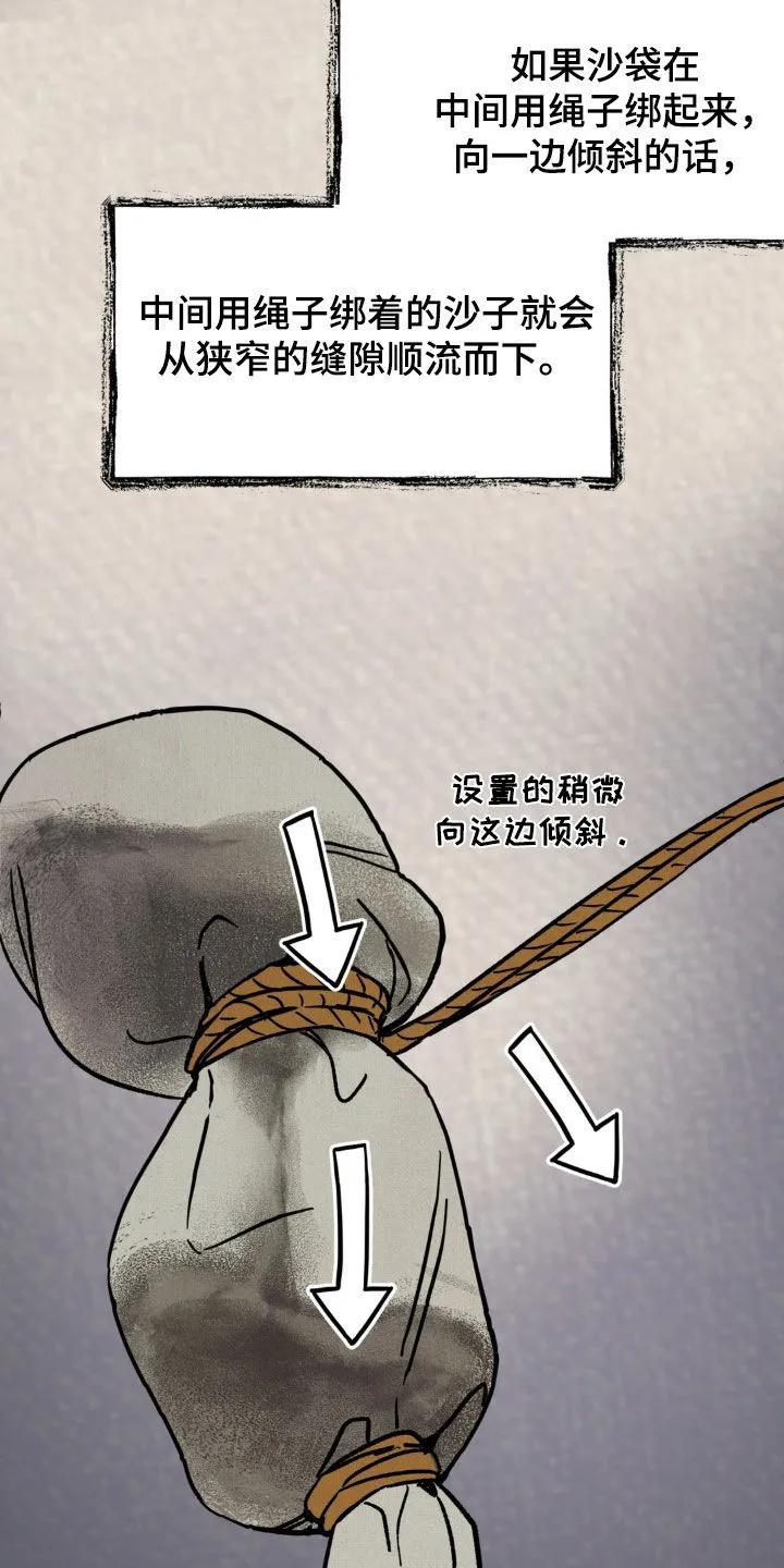 暗行御史 第30章：威胁信 第26页