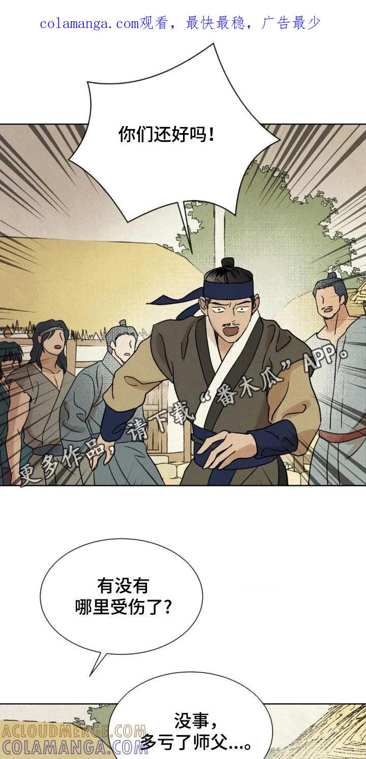 暗行御史 第30章：威胁信 第1页