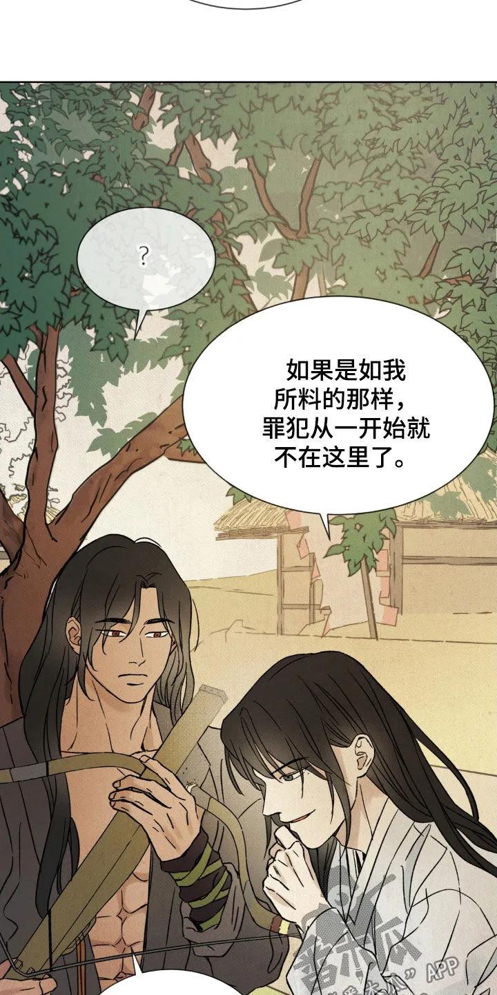 暗行御史 第30章：威胁信 第20页