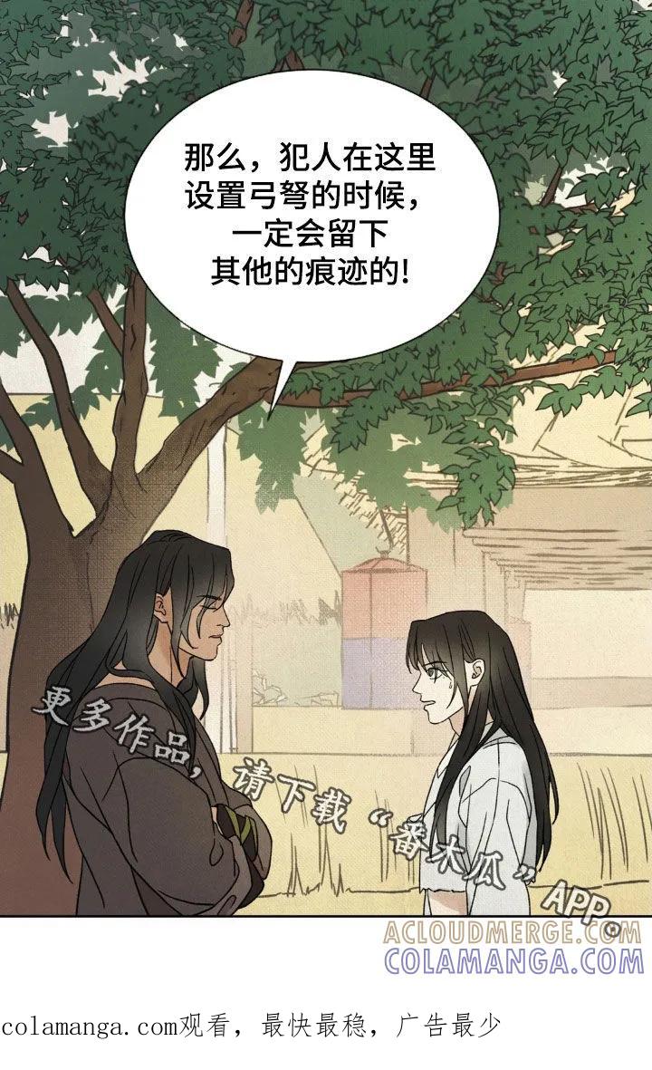 暗行御史 第30章：威胁信 第31页