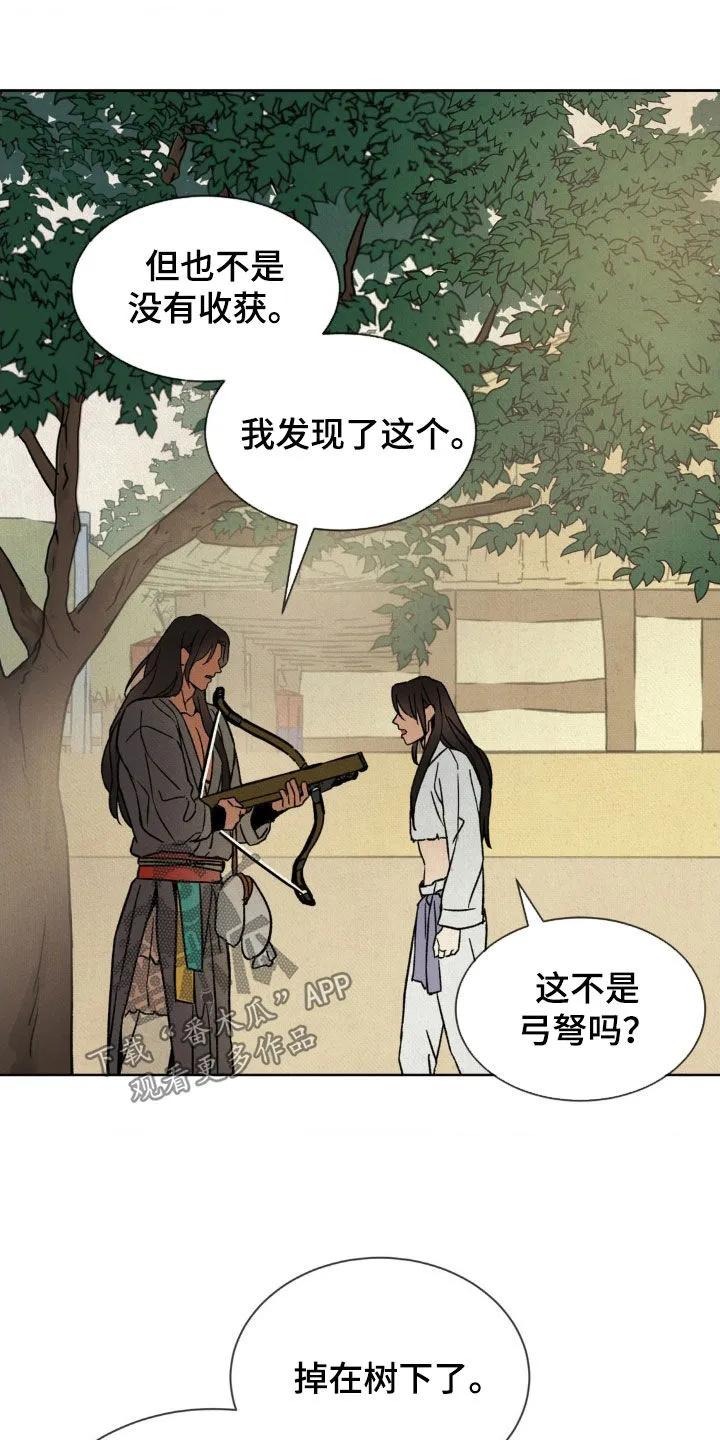 暗行御史 第30章：威胁信 第16页