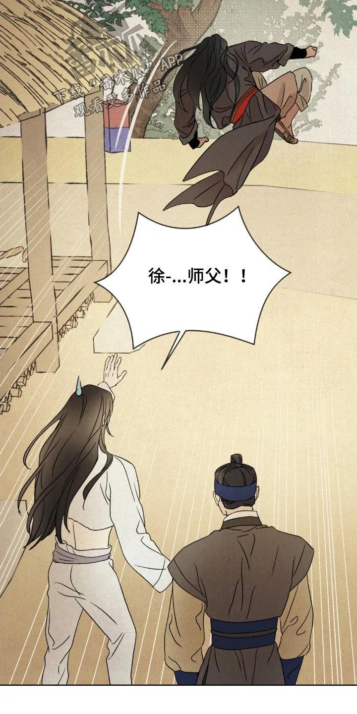 暗行御史 第30章：威胁信 第10页