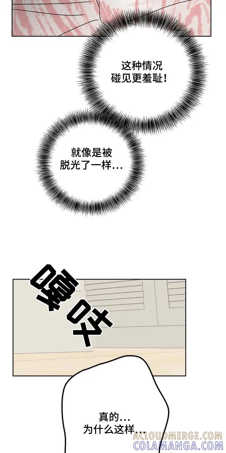 香味的边界 - 第30章：为什么这样 - 第17张图