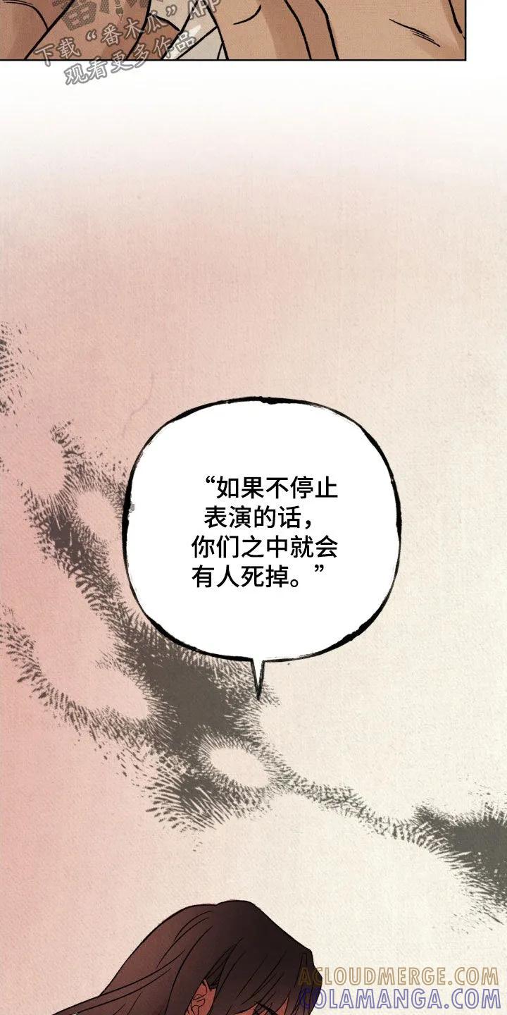 暗行御史 第30章：威胁信 第3页