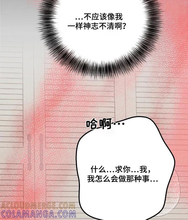 香味的边界 - 第30章：为什么这样 - 第11张图