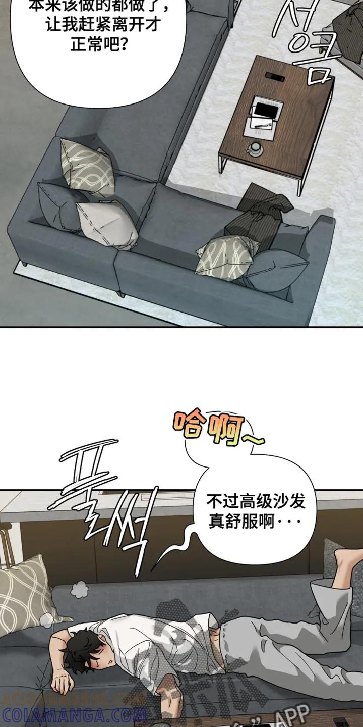 《错位的霸权》第40章：乖一点 第4页