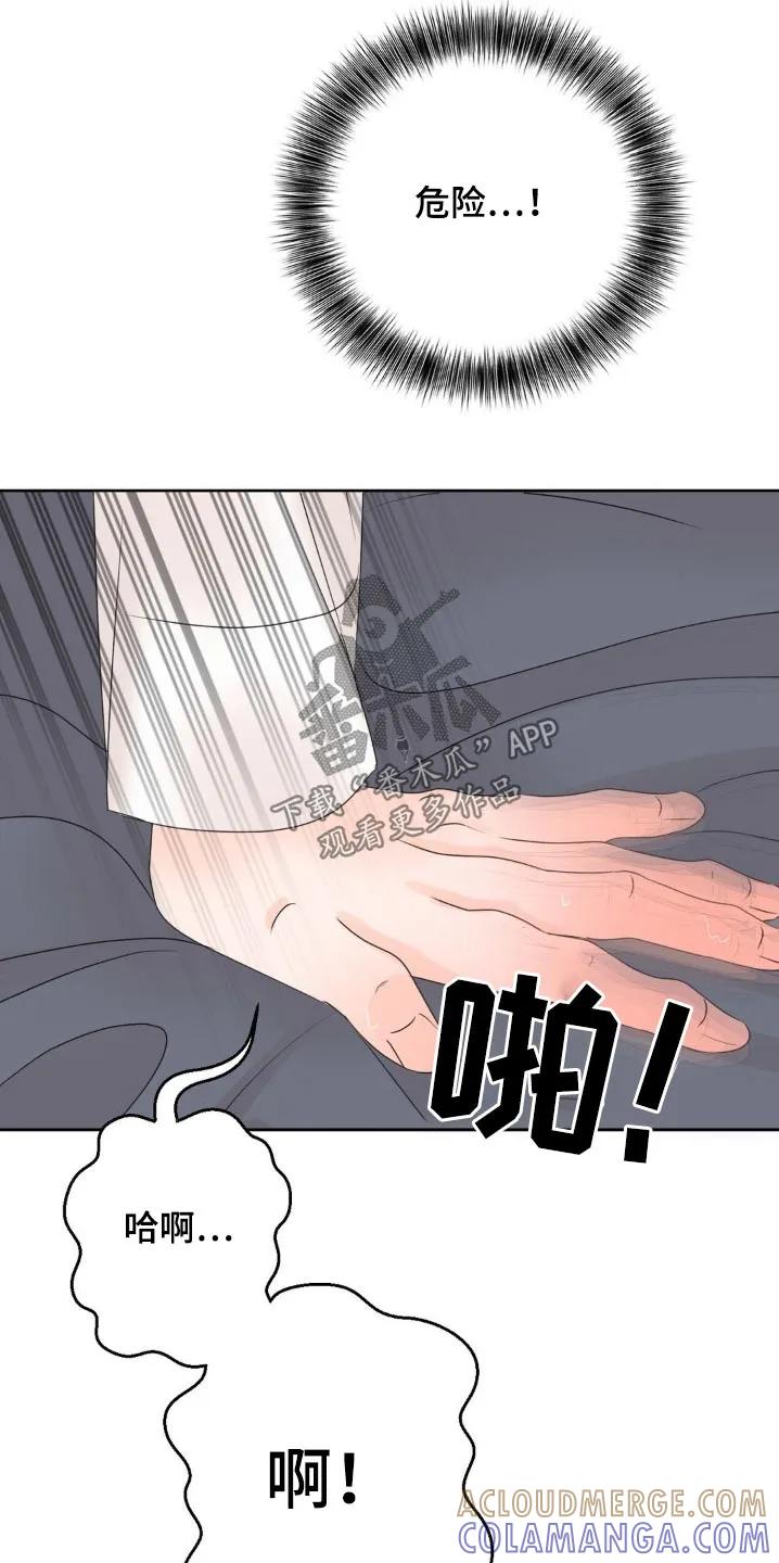 香味的边界 - 第31章：帮帮我 - 第5张图