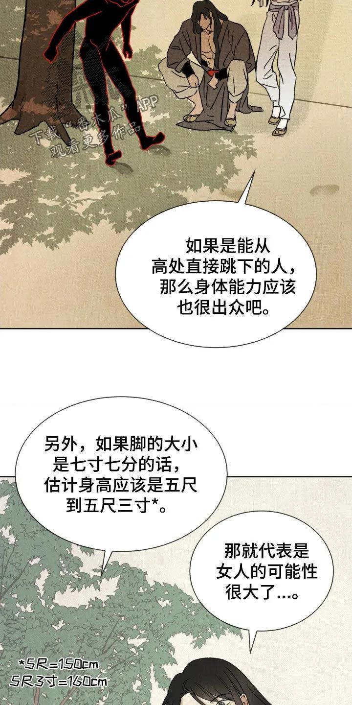 暗行御史 第31章：走访调查 第4页