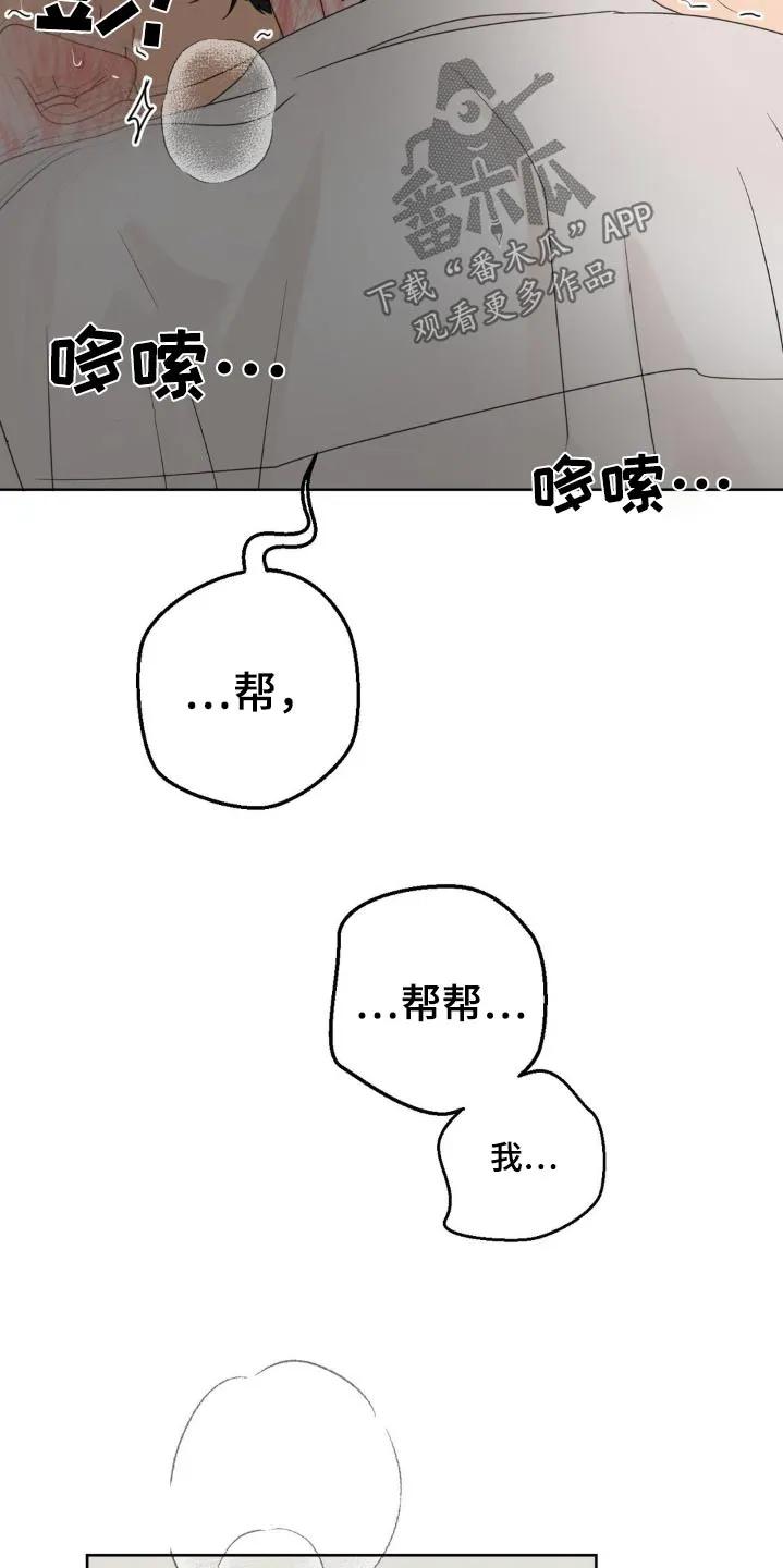 香味的边界 - 第31章：帮帮我 - 第12张图