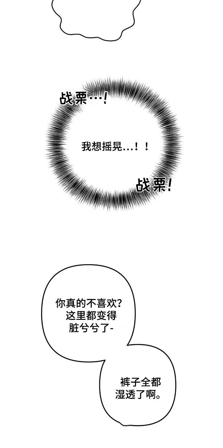 香味的边界 - 第31章：帮帮我 - 第6张图