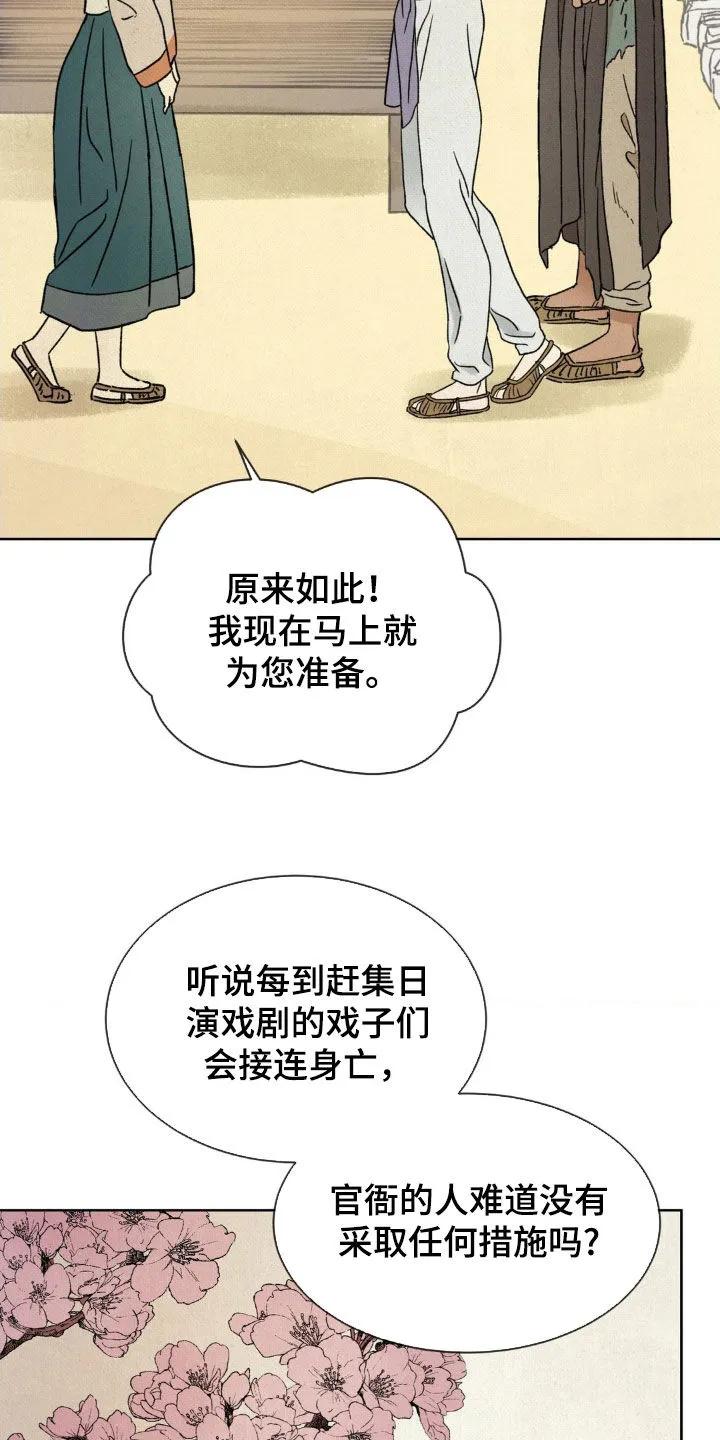 暗行御史 第31章：走访调查 第11页