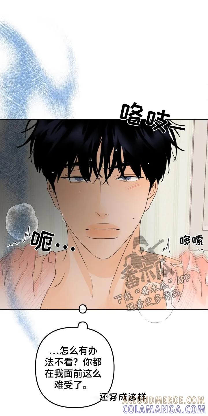 香味的边界 - 第31章：帮帮我 - 第15张图