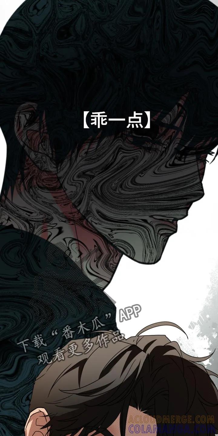 《错位的霸权》第40章：乖一点 第9页