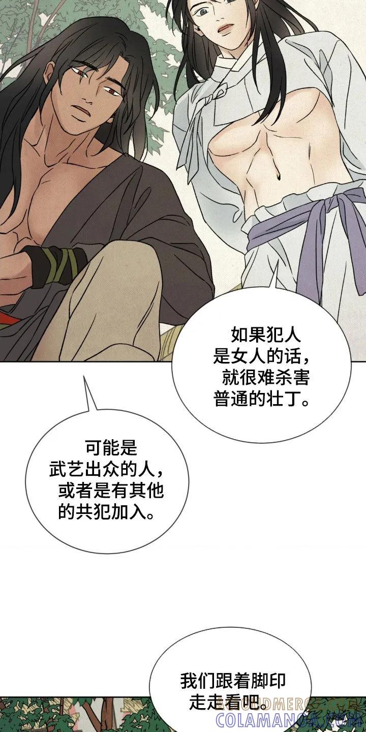 暗行御史 第31章：走访调查 第5页