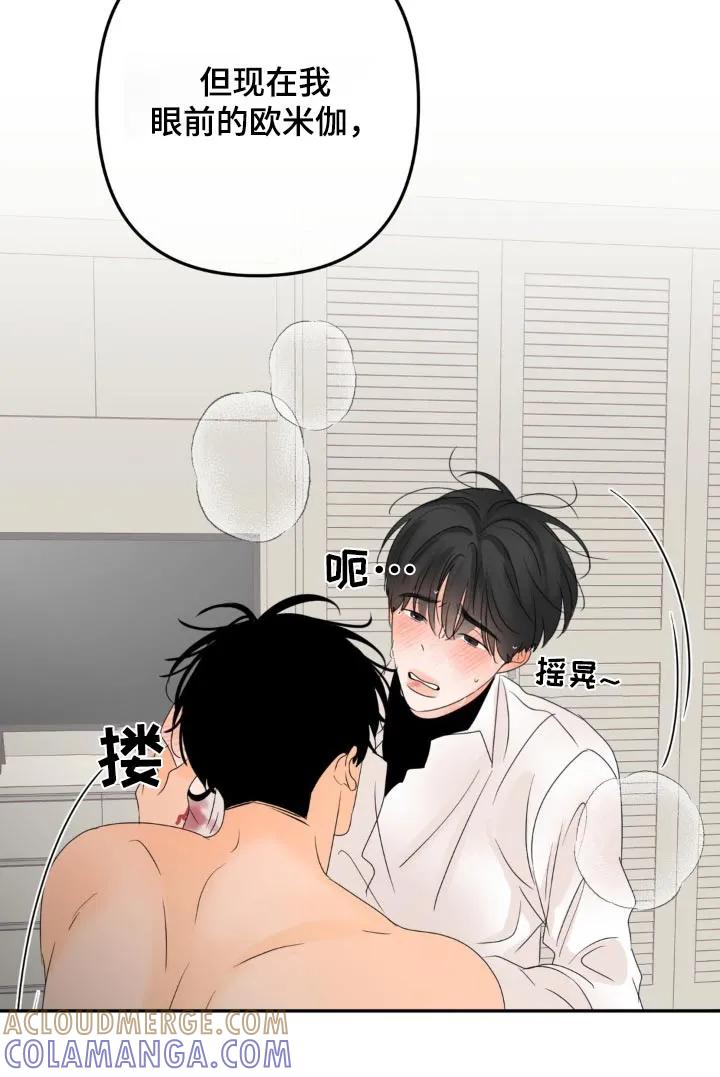 香味的边界 - 第31章：帮帮我 - 第3张图