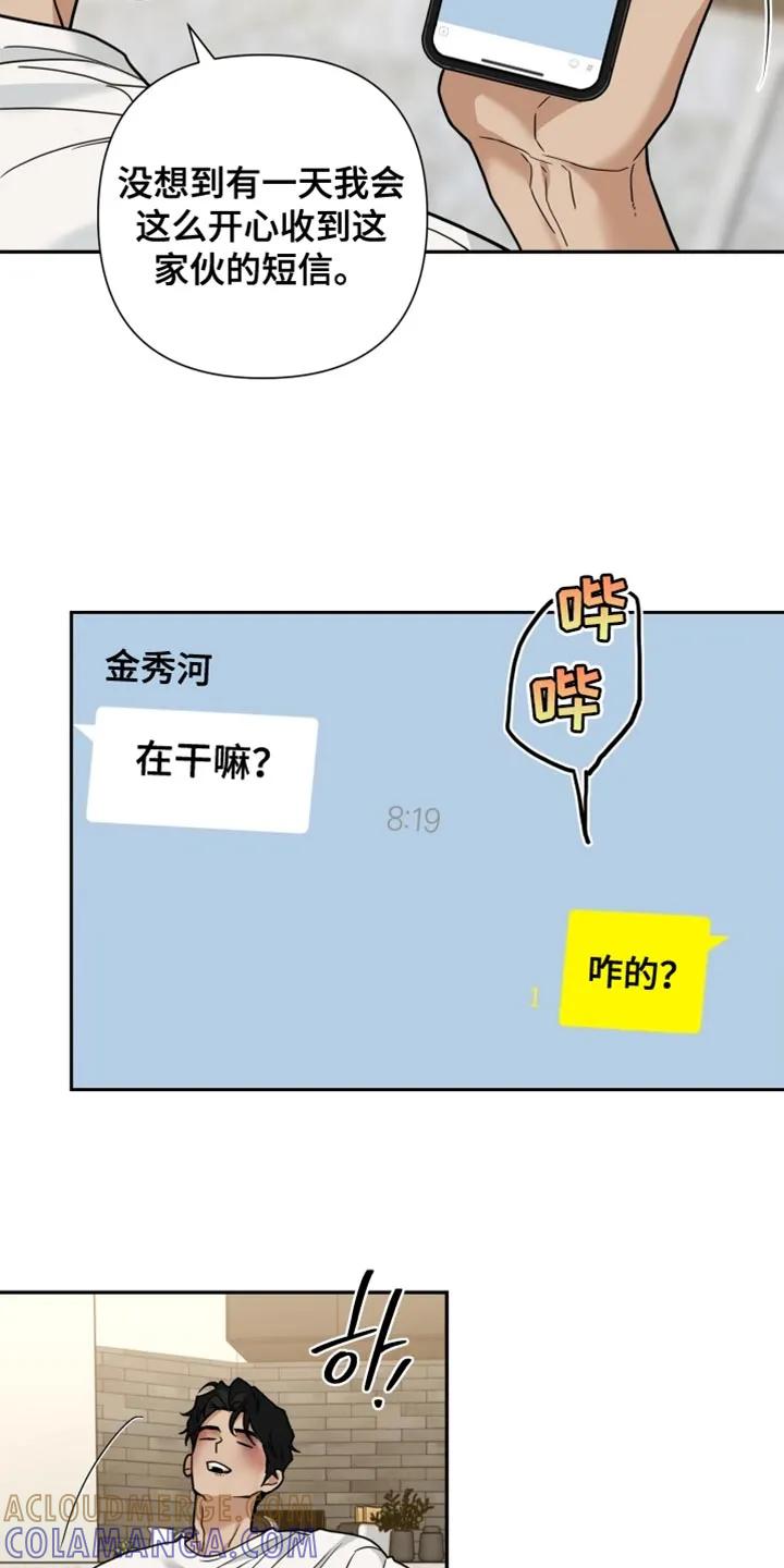 《错位的霸权》第40章：乖一点 第6页