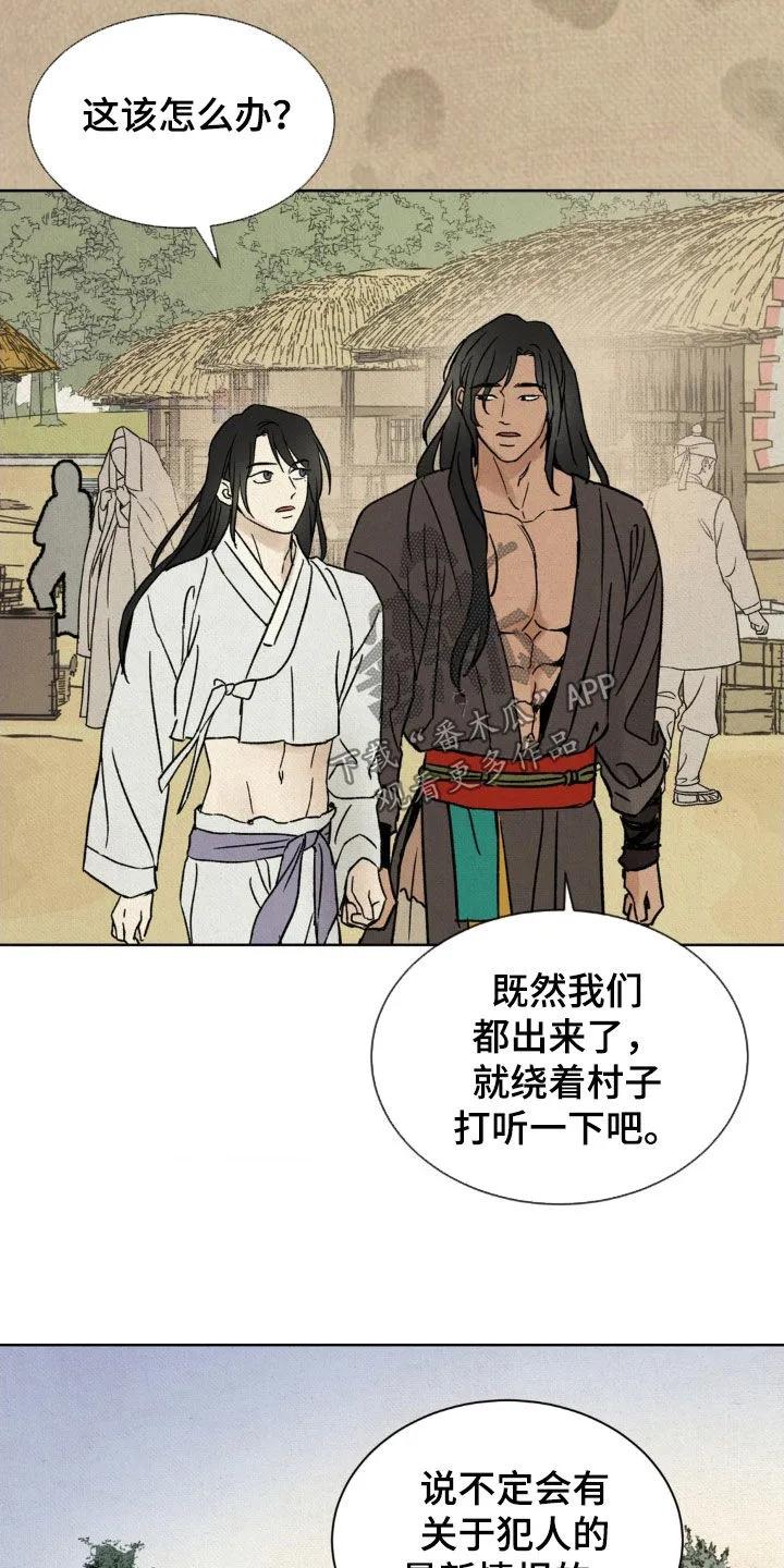 暗行御史 第31章：走访调查 第8页