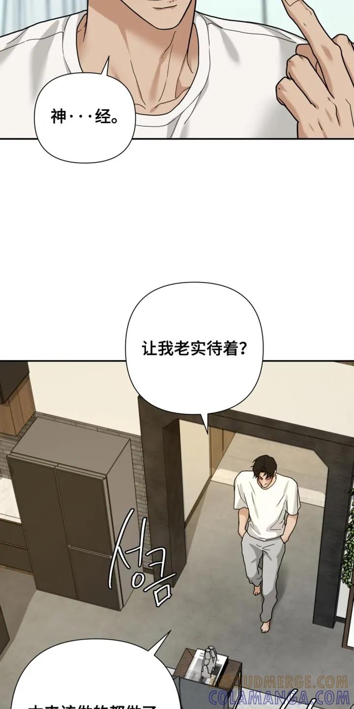 《错位的霸权》第40章：乖一点 第3页