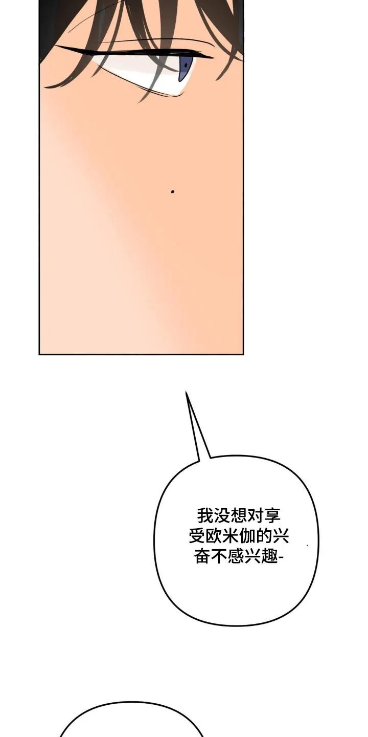 香味的边界 - 第31章：帮帮我 - 第2张图