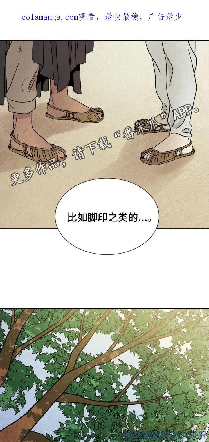 暗行御史 第31章：走访调查 第1页