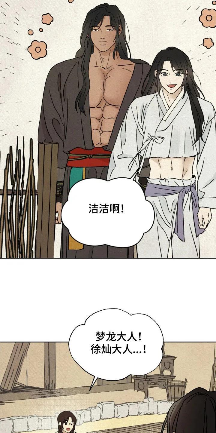 暗行御史 第31章：走访调查 第10页