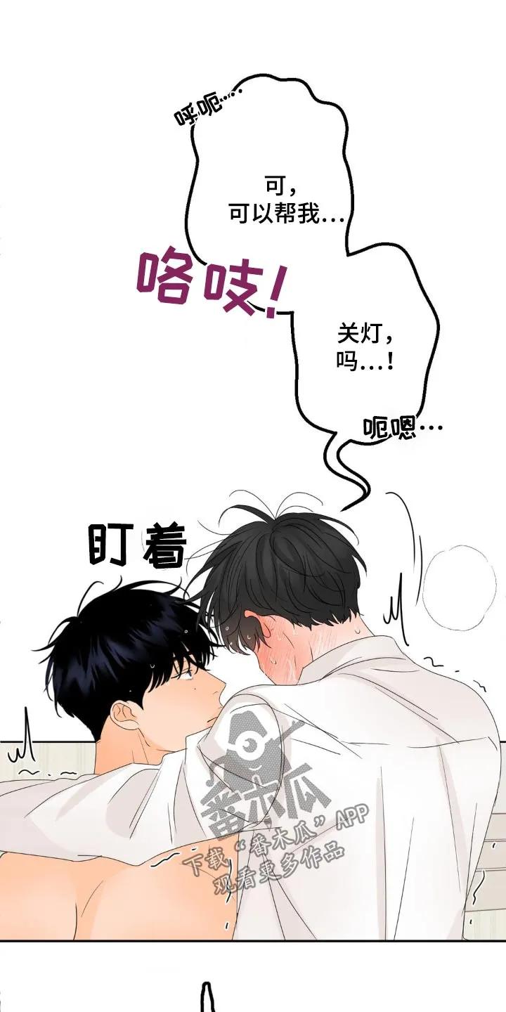 香味的边界 - 第31章：帮帮我 - 第16张图