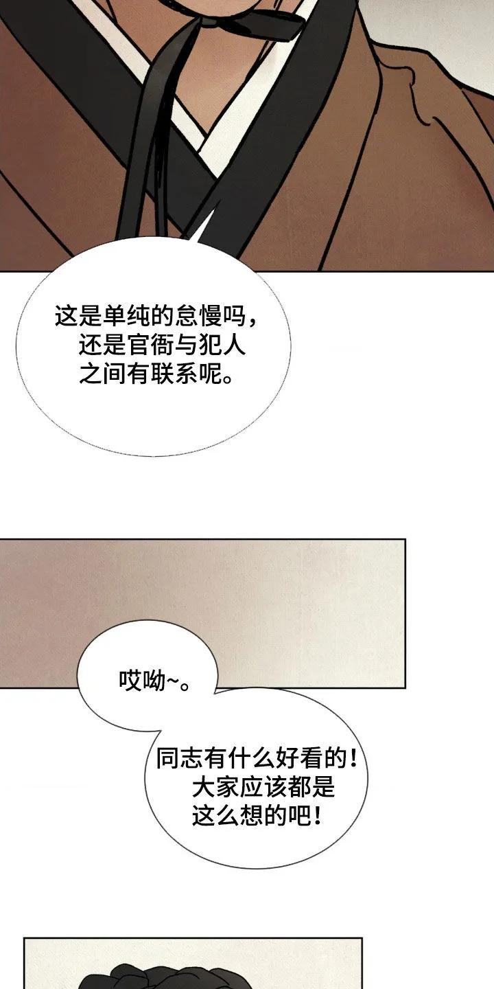 暗行御史 第31章：走访调查 第15页