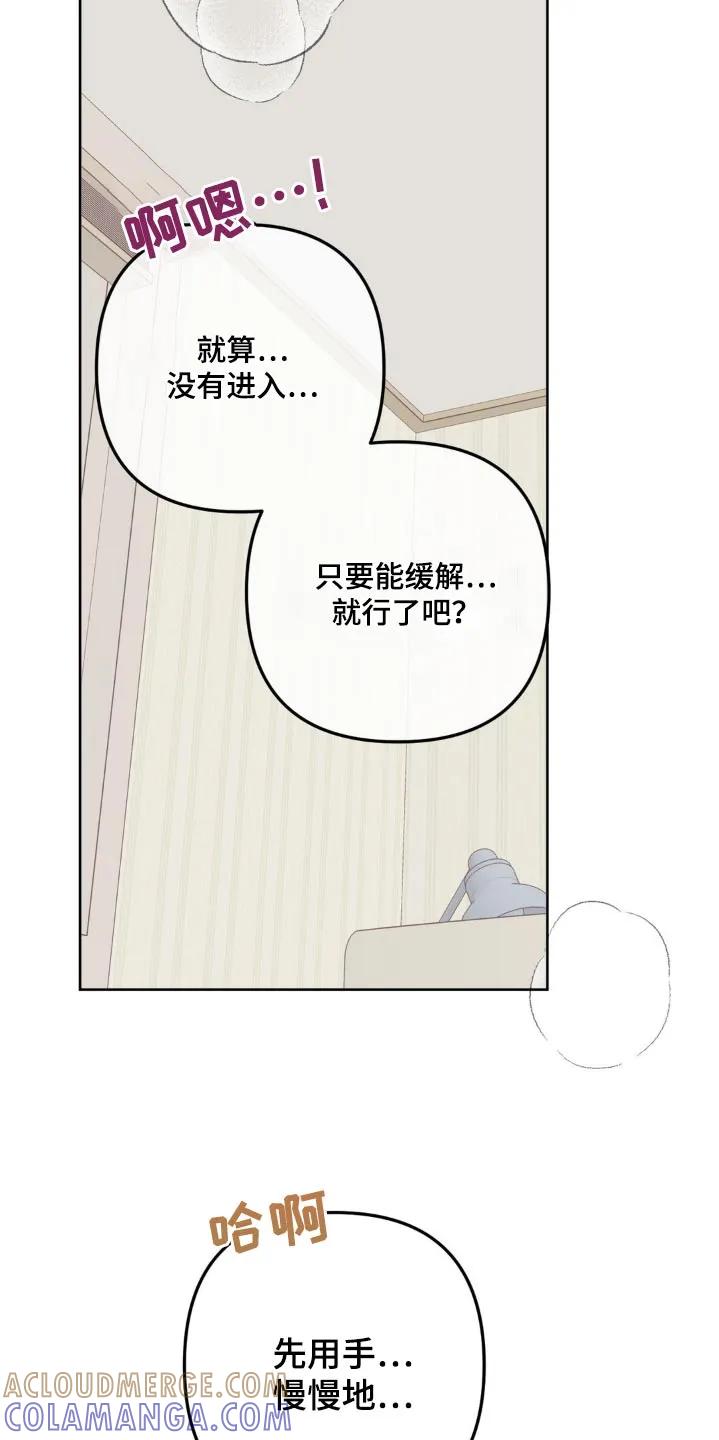 香味的边界 - 第31章：帮帮我 - 第13张图