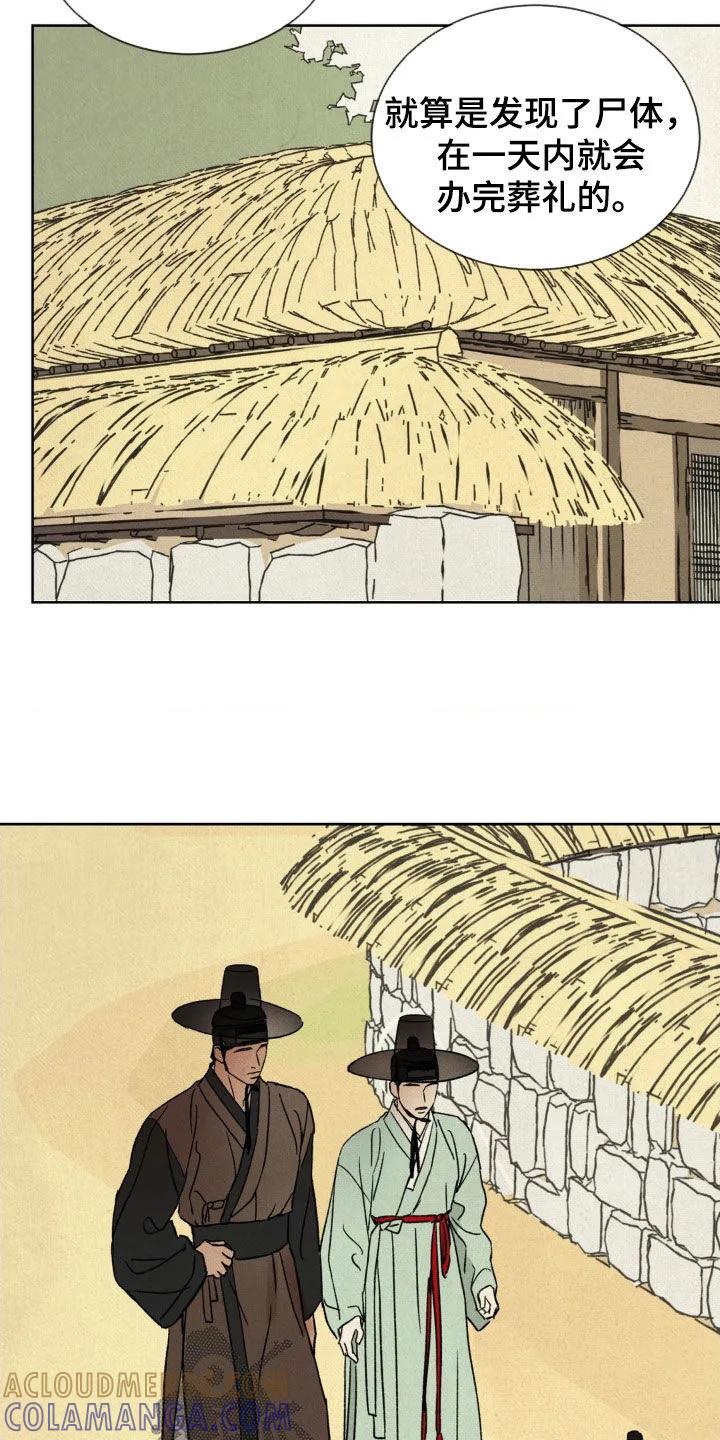 暗行御史 第31章：走访调查 第14页