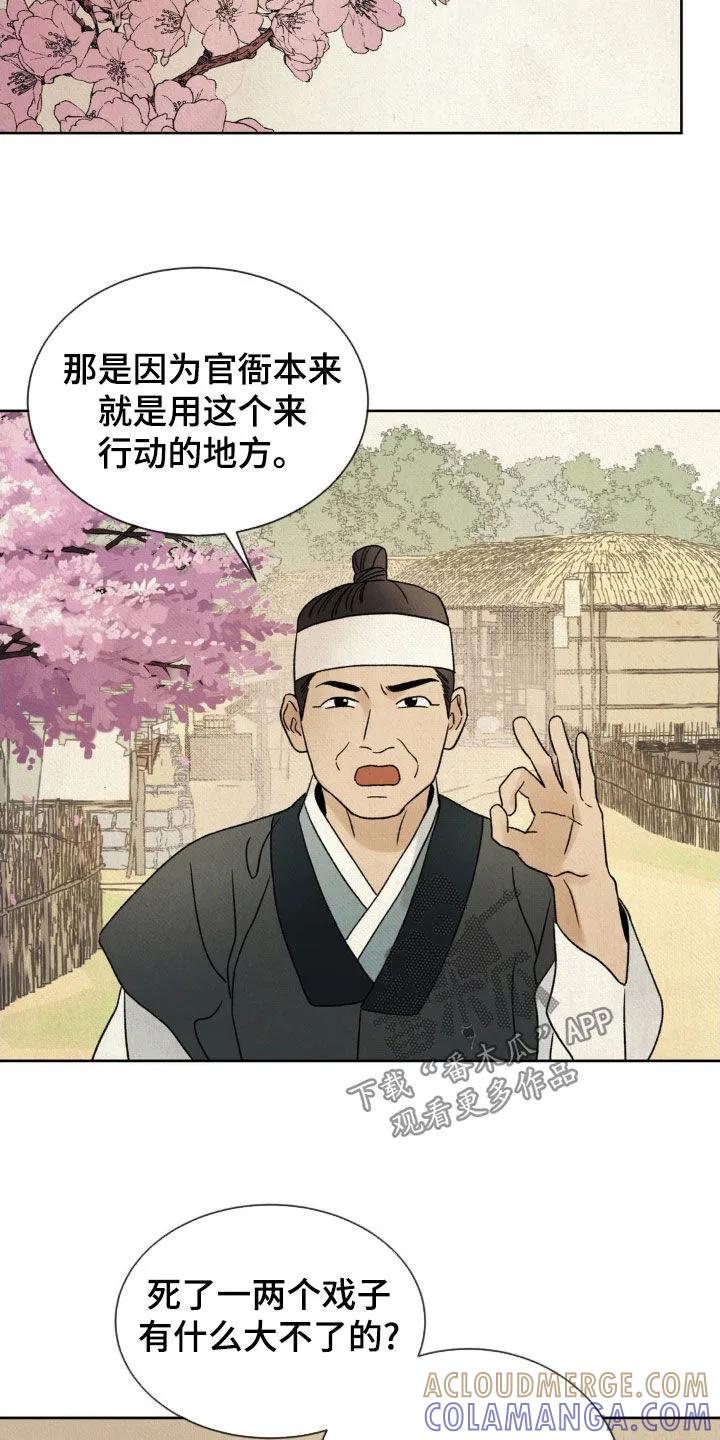 暗行御史 第31章：走访调查 第12页