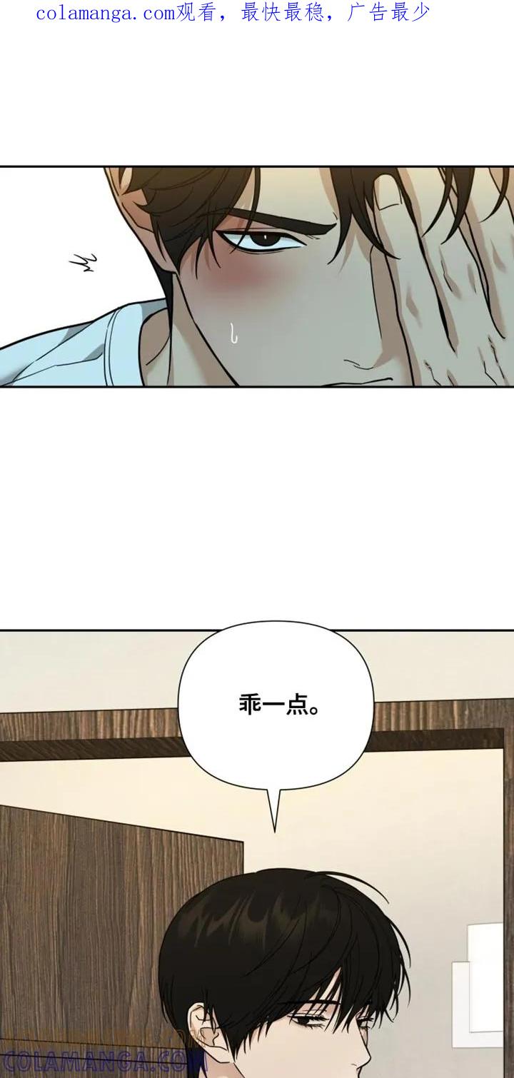 《错位的霸权》第40章：乖一点 第1页