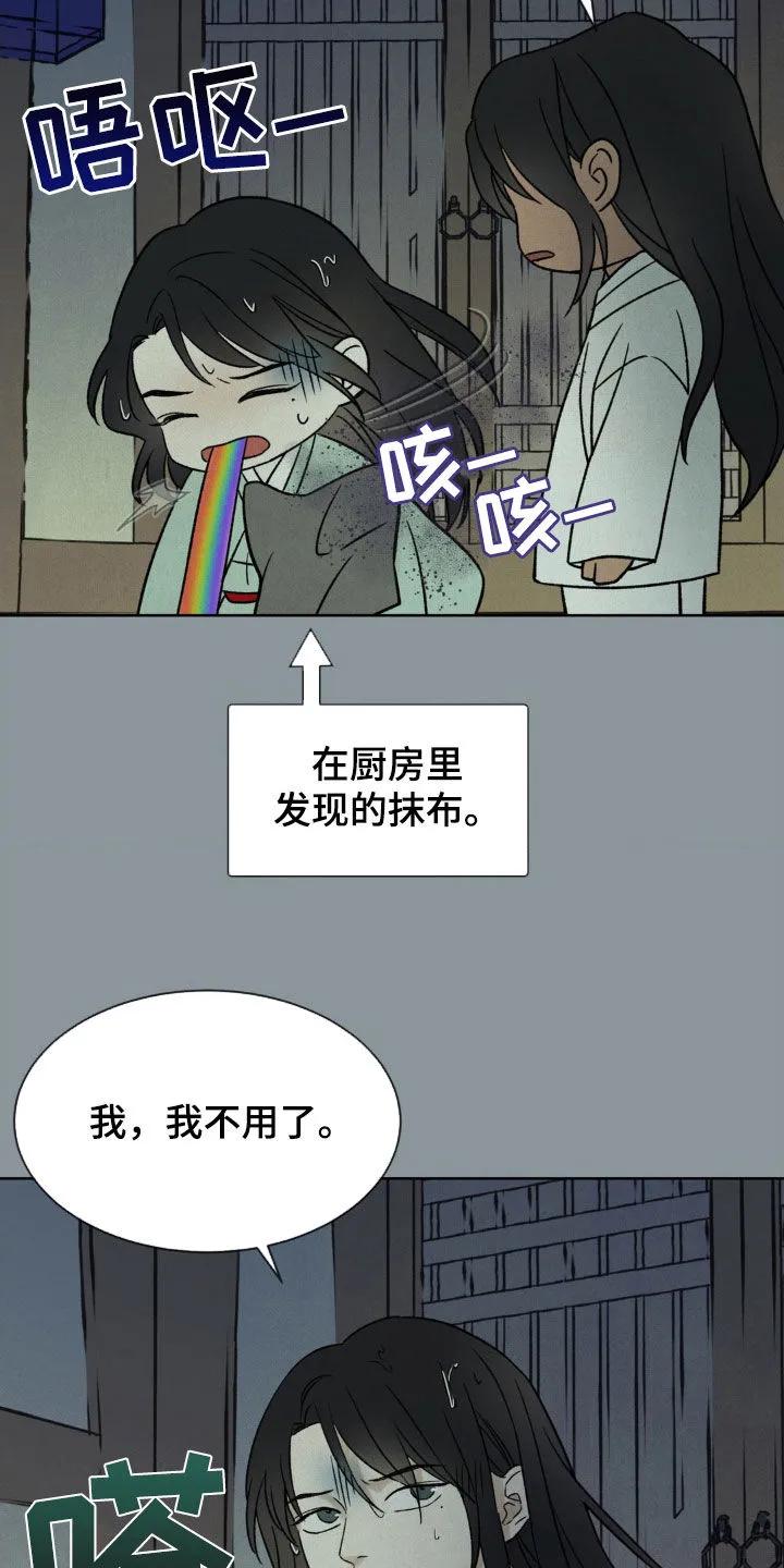 暗行御史 第32章：淋雨 第24页