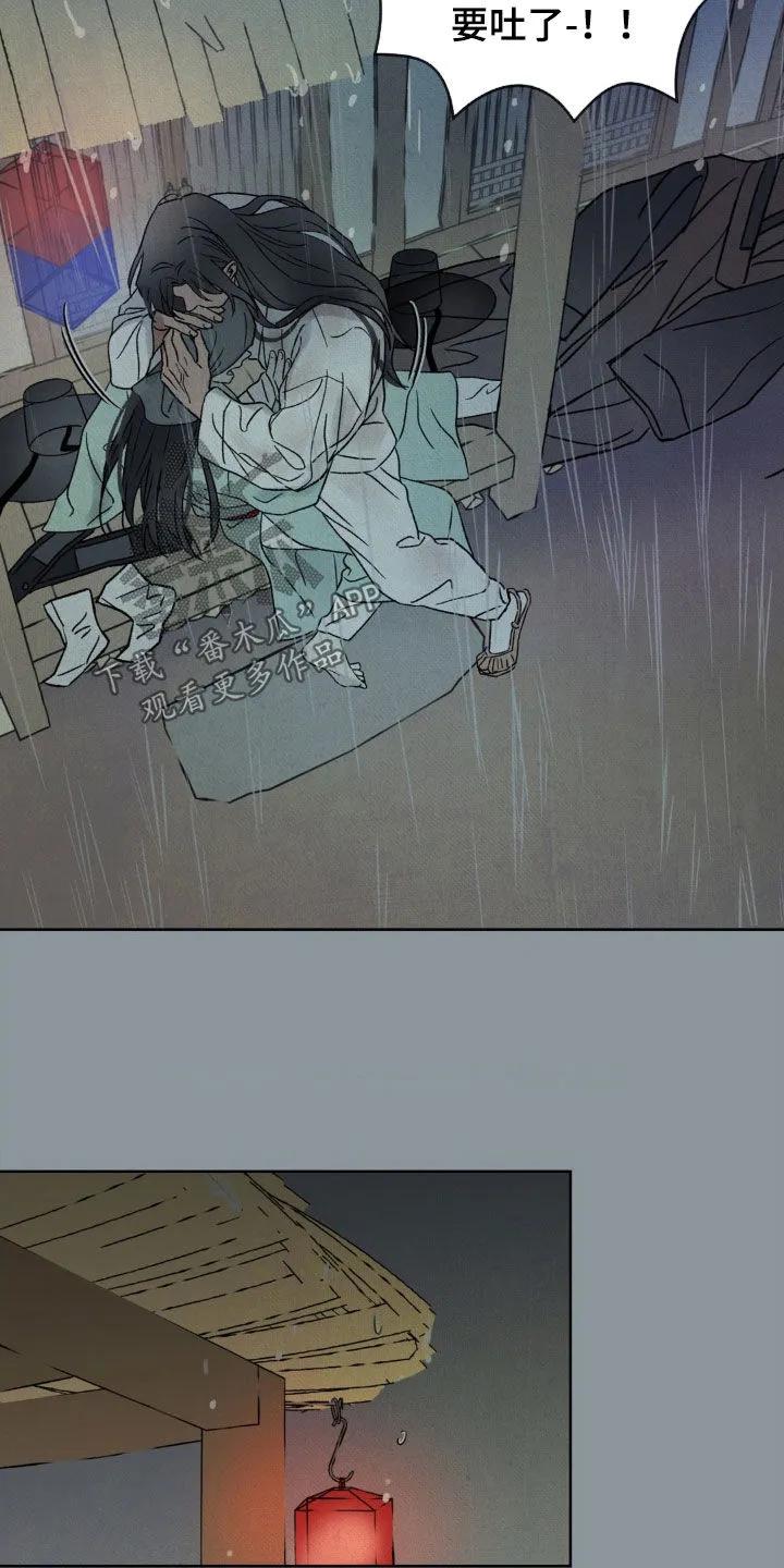 暗行御史 第32章：淋雨 第28页