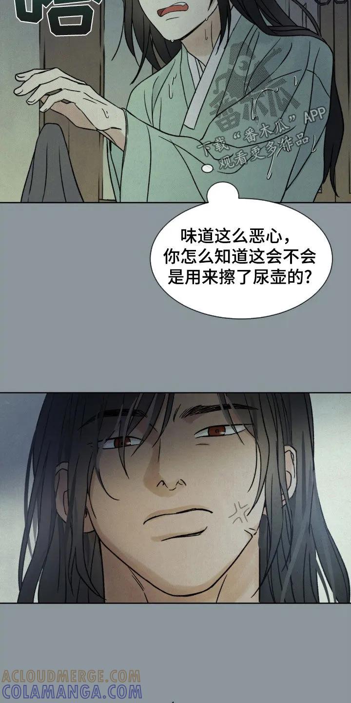 暗行御史 第32章：淋雨 第25页
