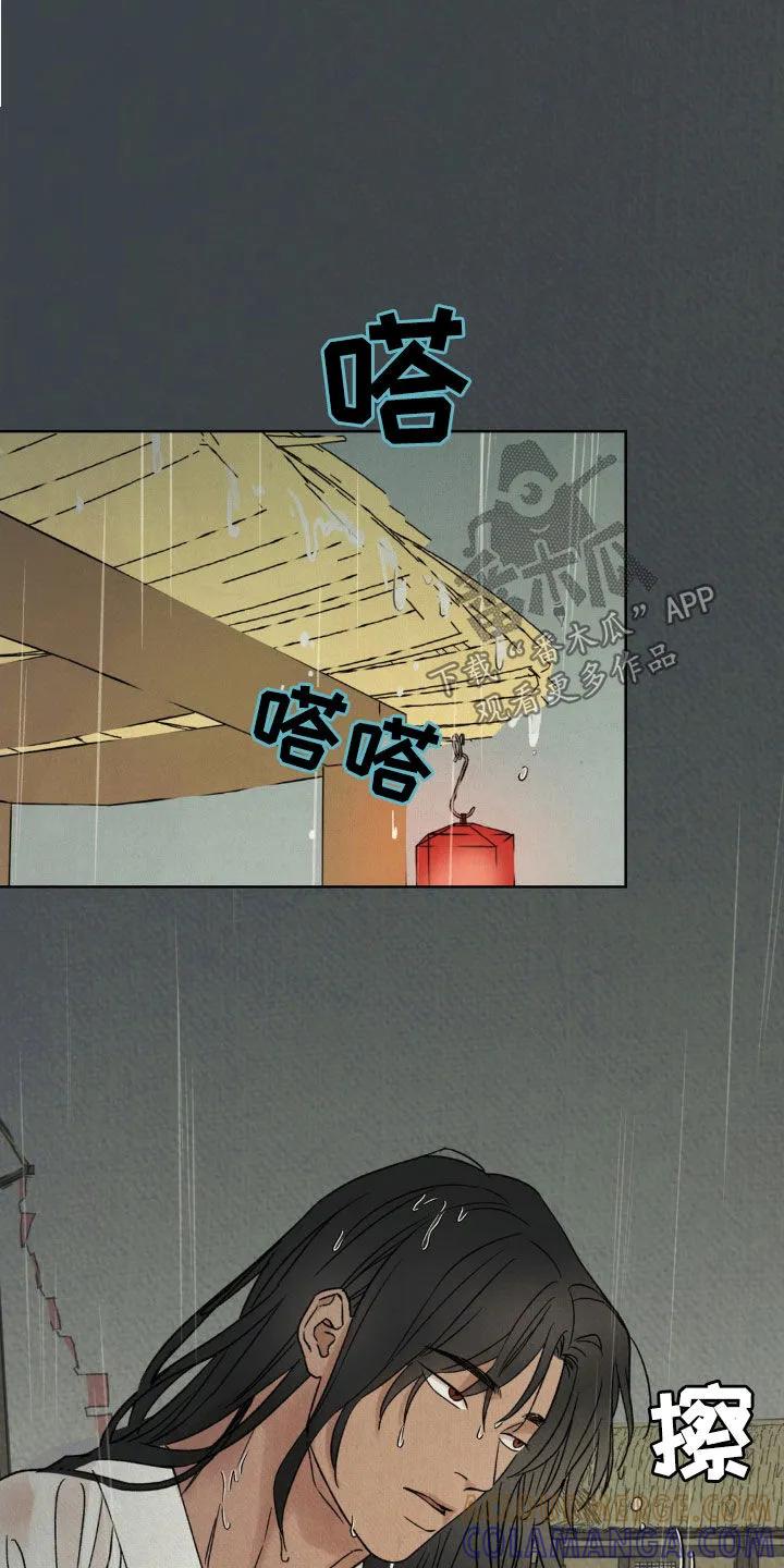 暗行御史 第32章：淋雨 第19页