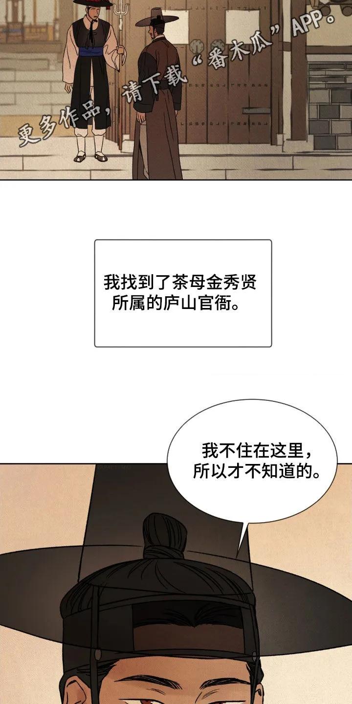 暗行御史 第32章：淋雨 第2页